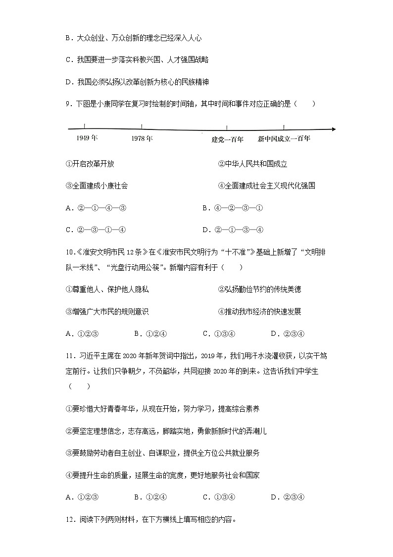 2020年江苏省淮安市中考道德与法治试题03