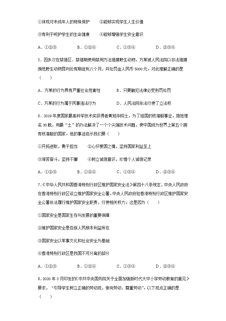 2020年江苏省连云港中考道德与法治试题02