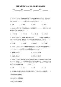 2020年湖南省衡阳市中考道德与法治试题