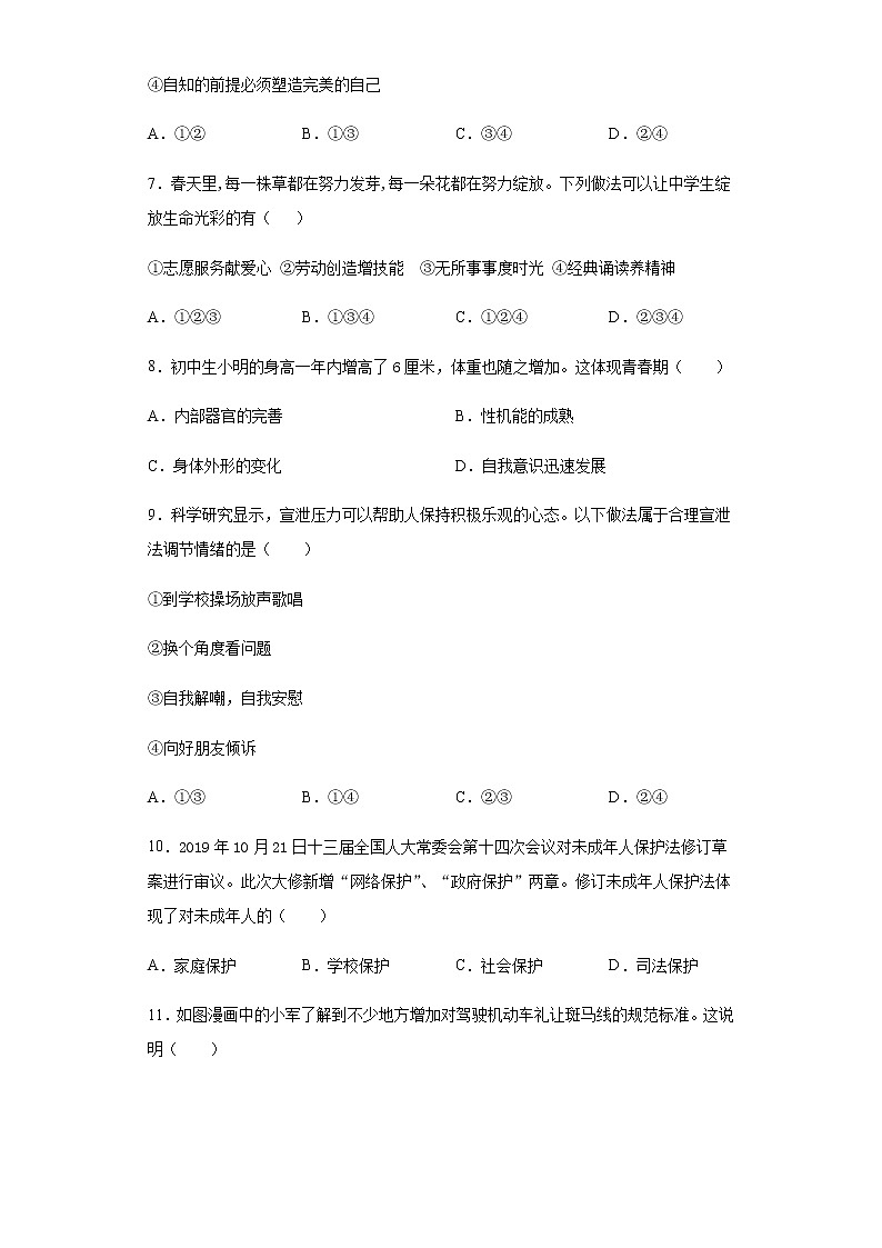 2020年湖南省衡阳市中考道德与法治试题02