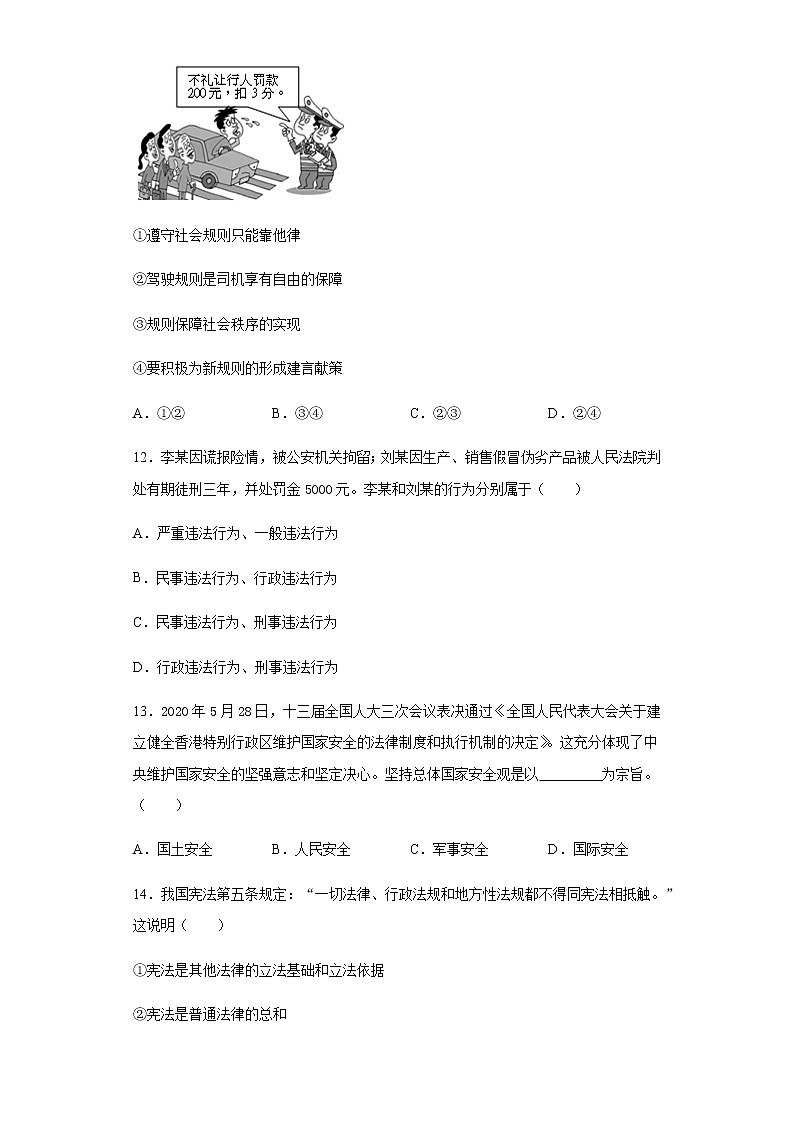 2020年湖南省衡阳市中考道德与法治试题03