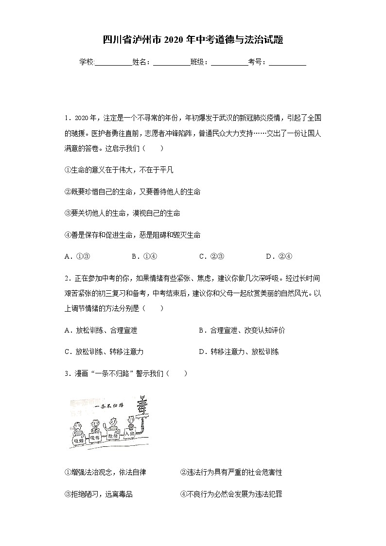 2020年四川省泸州市中考道德与法治试题01