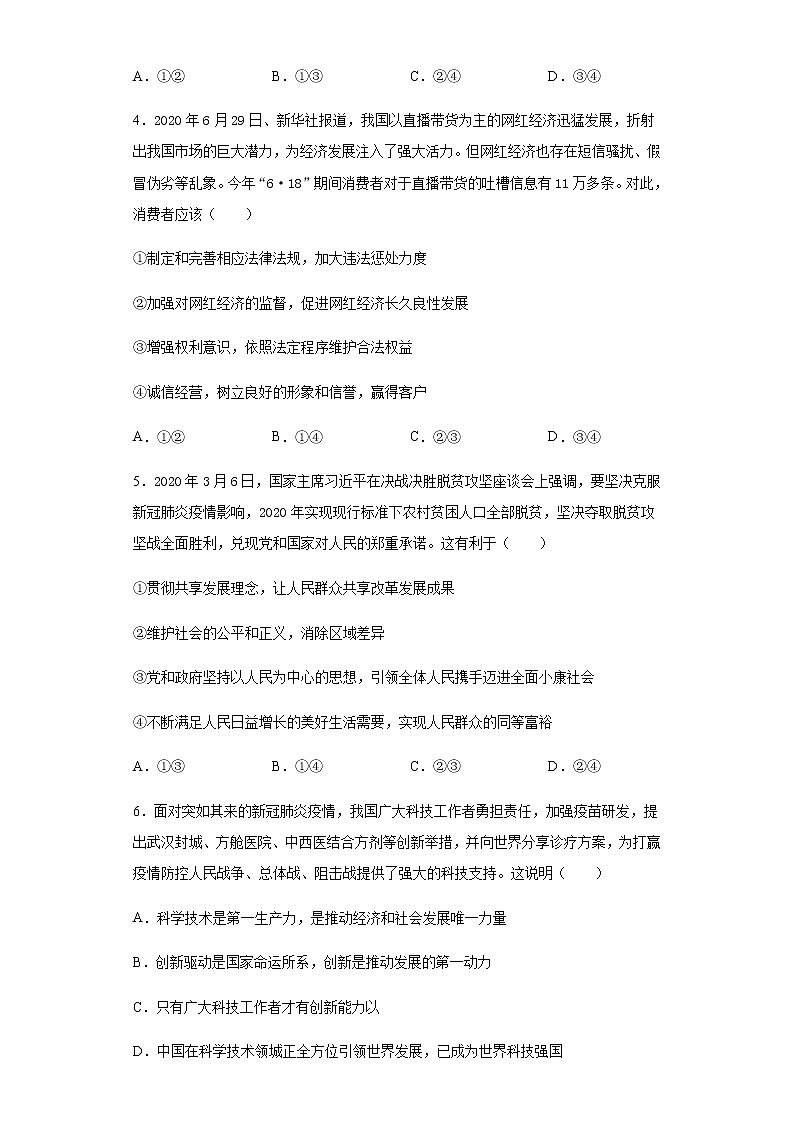 2020年四川省泸州市中考道德与法治试题02