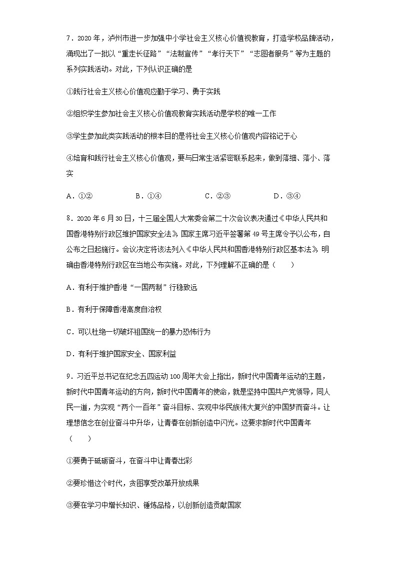 2020年四川省泸州市中考道德与法治试题03