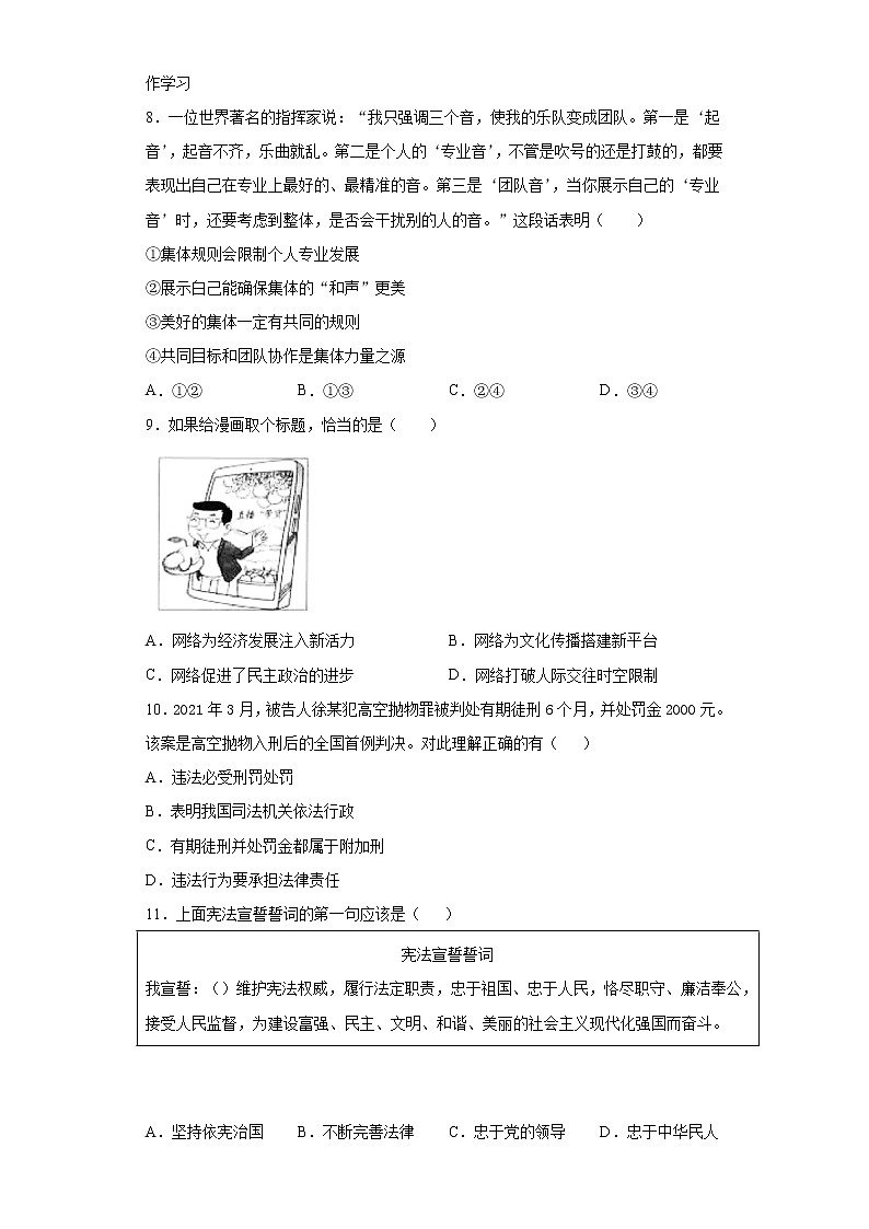 2021年江苏省扬州市江都区中考三模道德与法治试题（word版 含答案）02