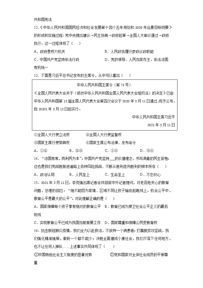 2021年江苏省扬州市江都区中考三模道德与法治试题（word版 含答案）03