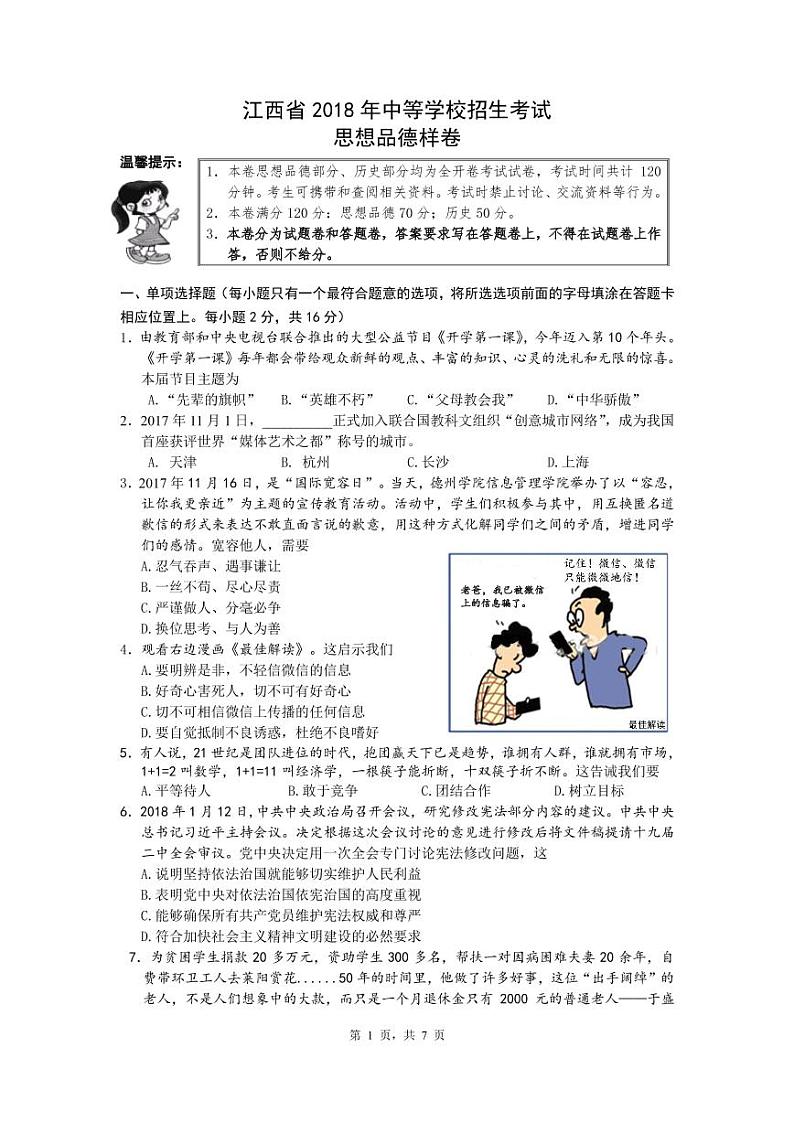 江西省2018年中考思想品德样卷01