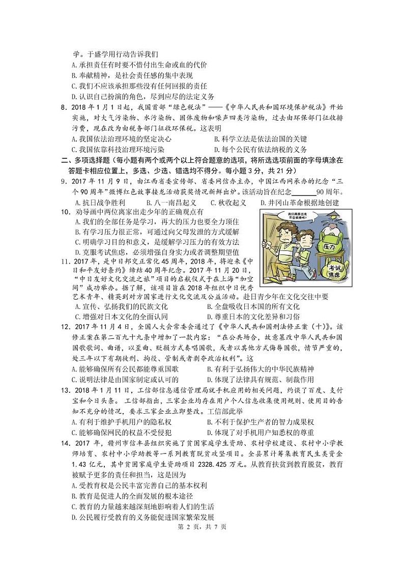 江西省2018年中考思想品德样卷02