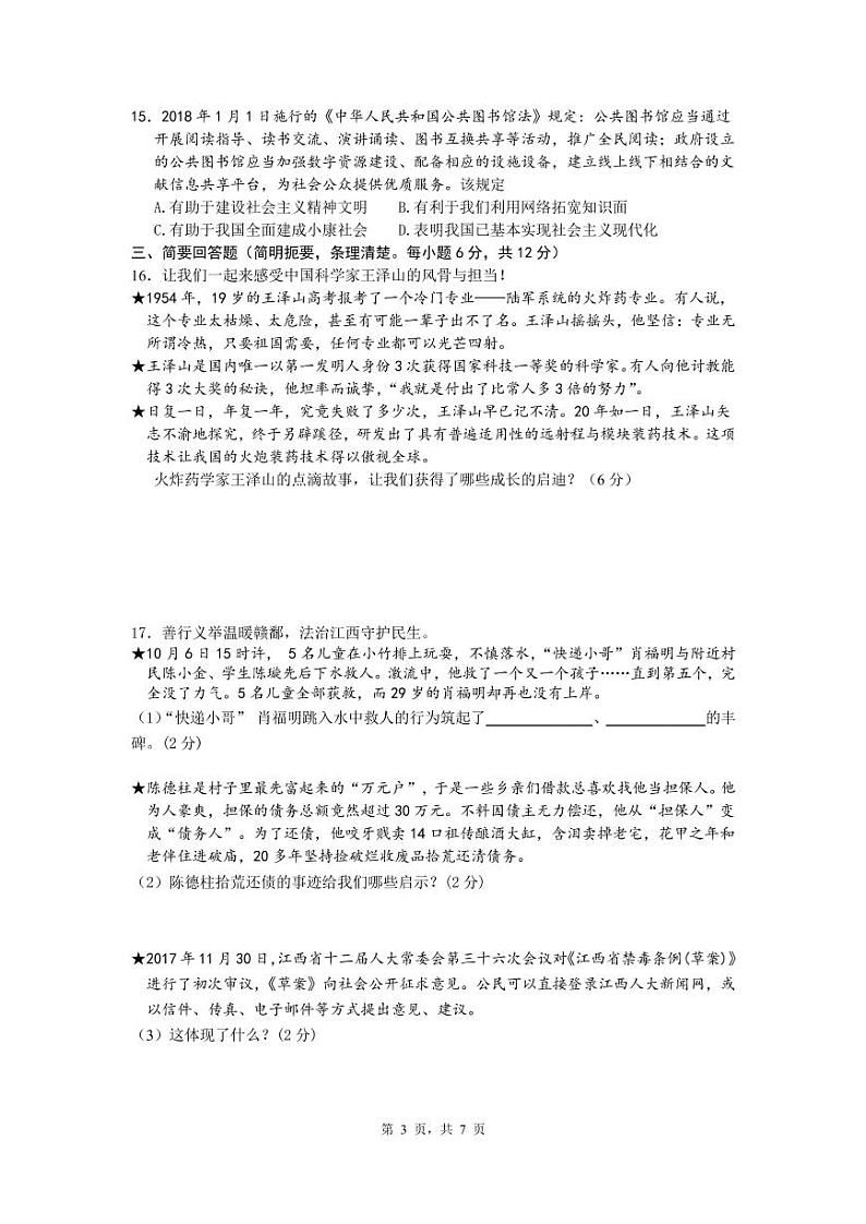 江西省2018年中考思想品德样卷03