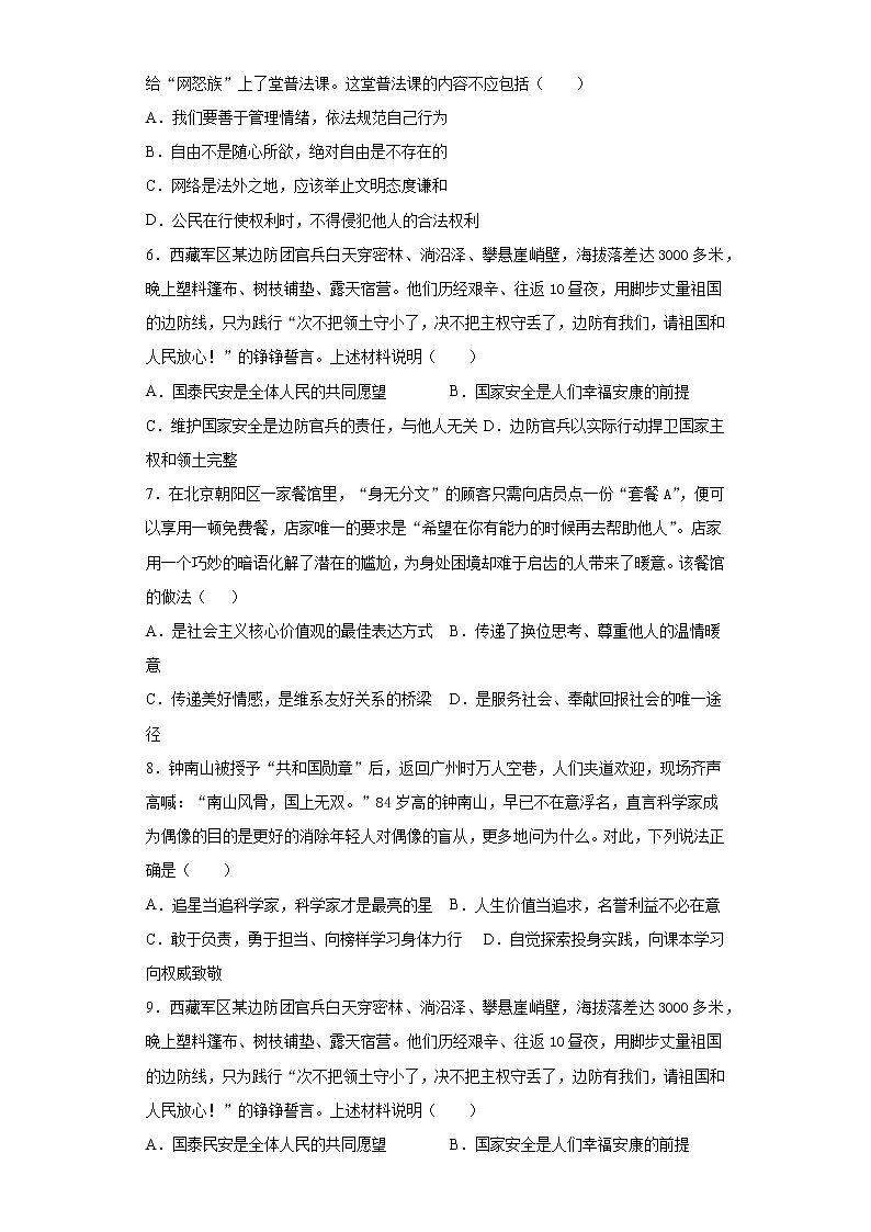 2021年河南省洛阳市中考二模道德与法治试题（word版 含答案）02