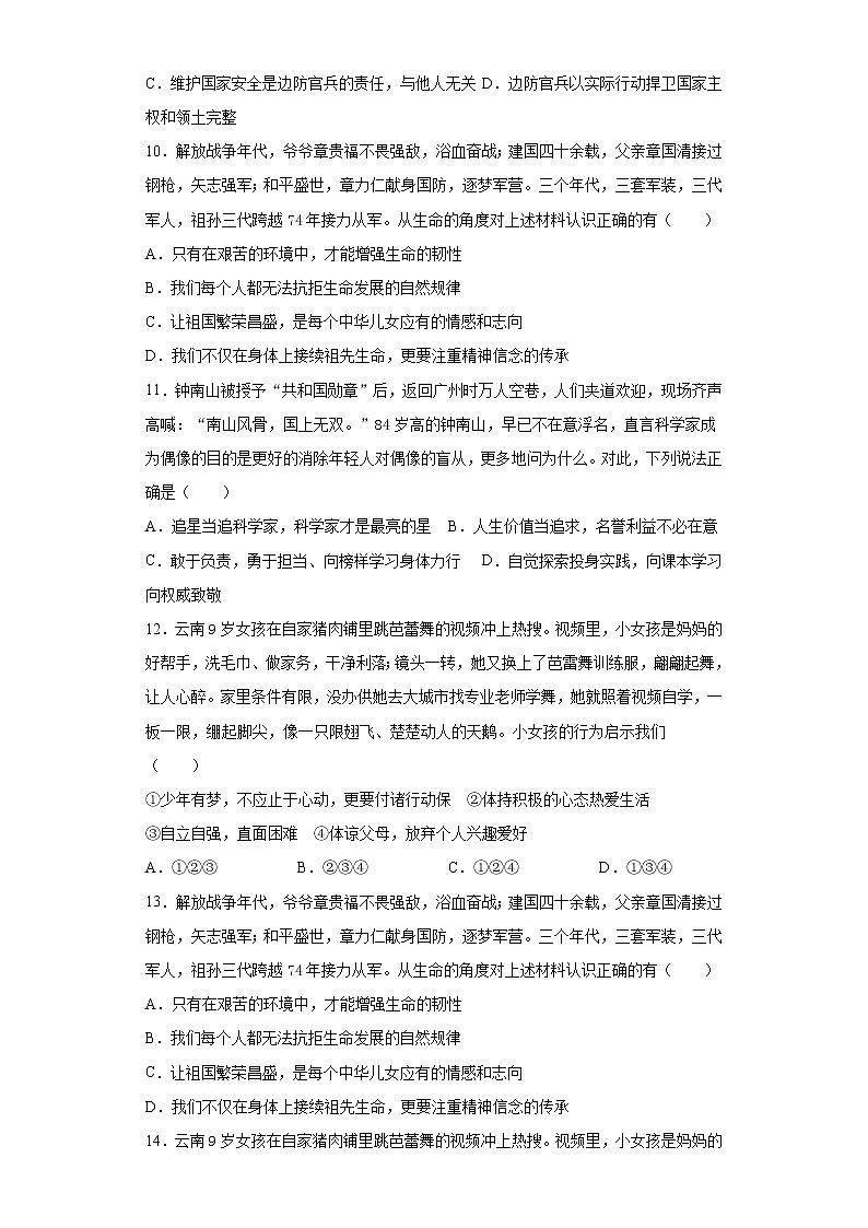 2021年河南省洛阳市中考二模道德与法治试题（word版 含答案）03