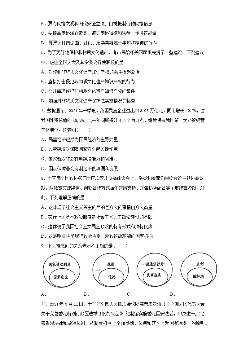 2021年江苏省盐城市射阳县中考三模道德与法治试题（word版 含答案）02