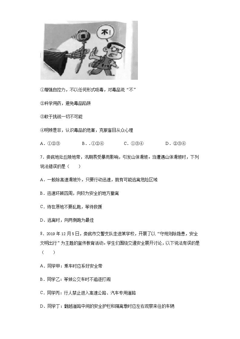 2020年湖南省娄底市中考道德与法治试题02