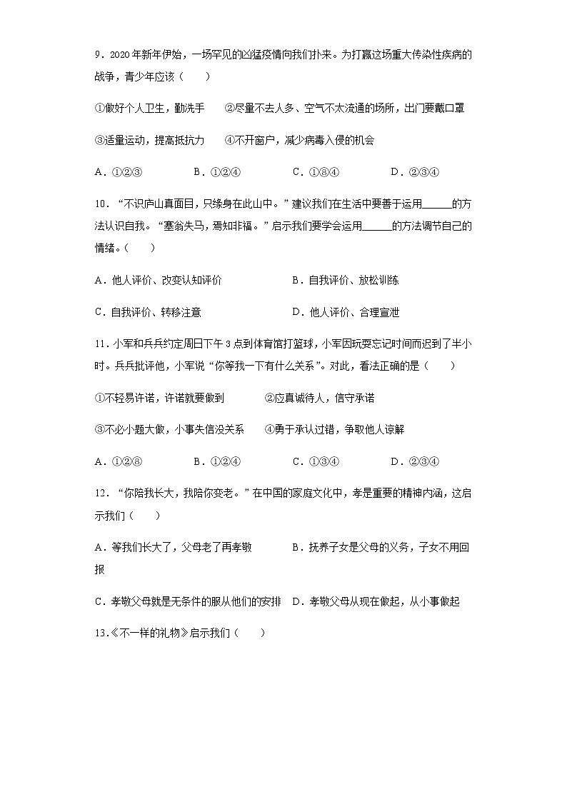 2020年湖南省娄底市中考道德与法治试题03