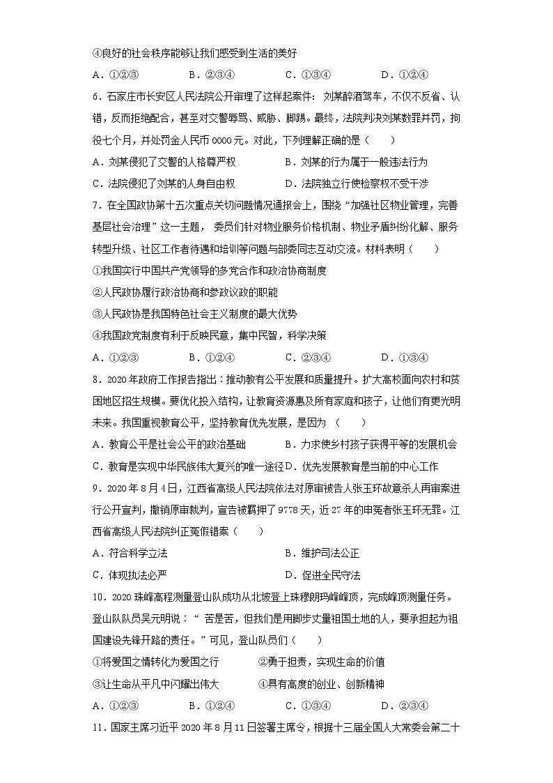 2021年河南省普通高中招生考试模拟试卷道德与法治试题（八）（word版 含答案）02