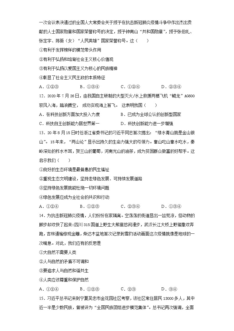2021年河南省普通高中招生考试模拟试卷道德与法治试题（八）（word版 含答案）03