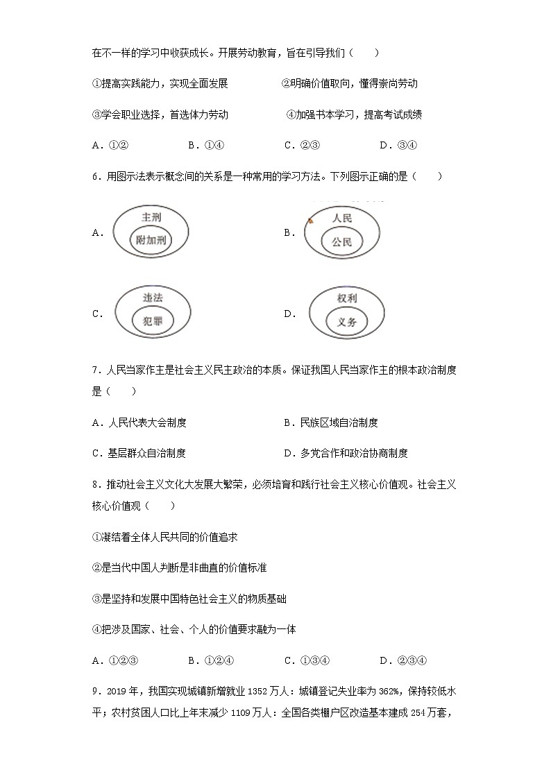 2020年四川省甘孜州中考道德与法治试题02