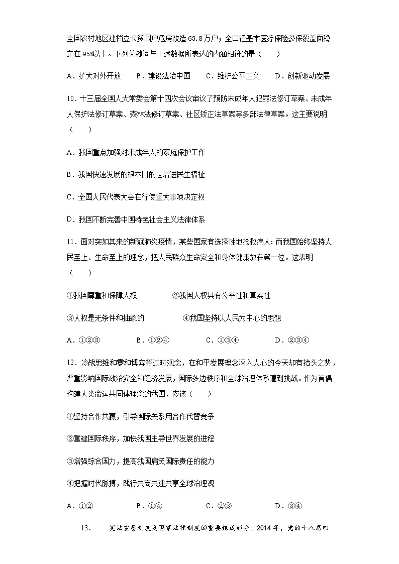 2020年四川省甘孜州中考道德与法治试题03