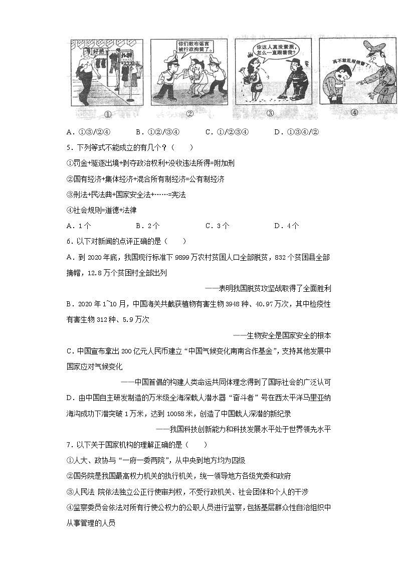 2021年山西省太原市中考一模道德与法治试题（word版 含答案）02