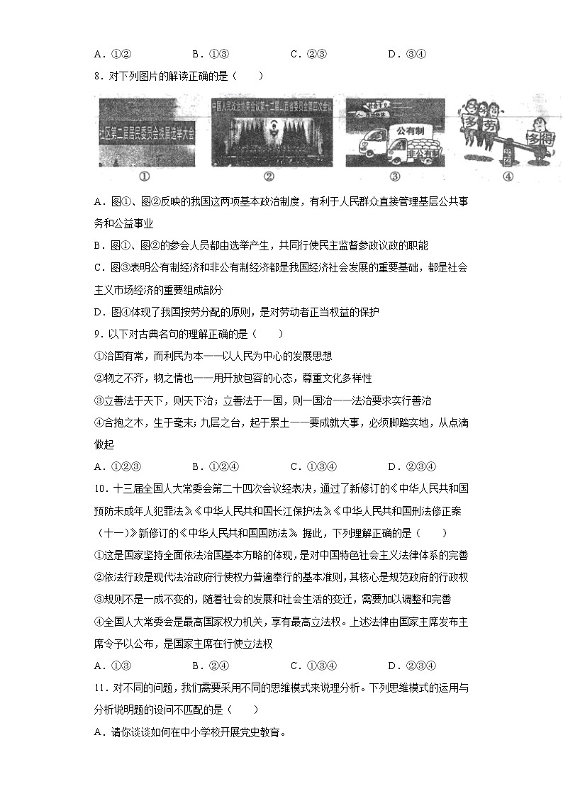 2021年山西省太原市中考一模道德与法治试题（word版 含答案）03