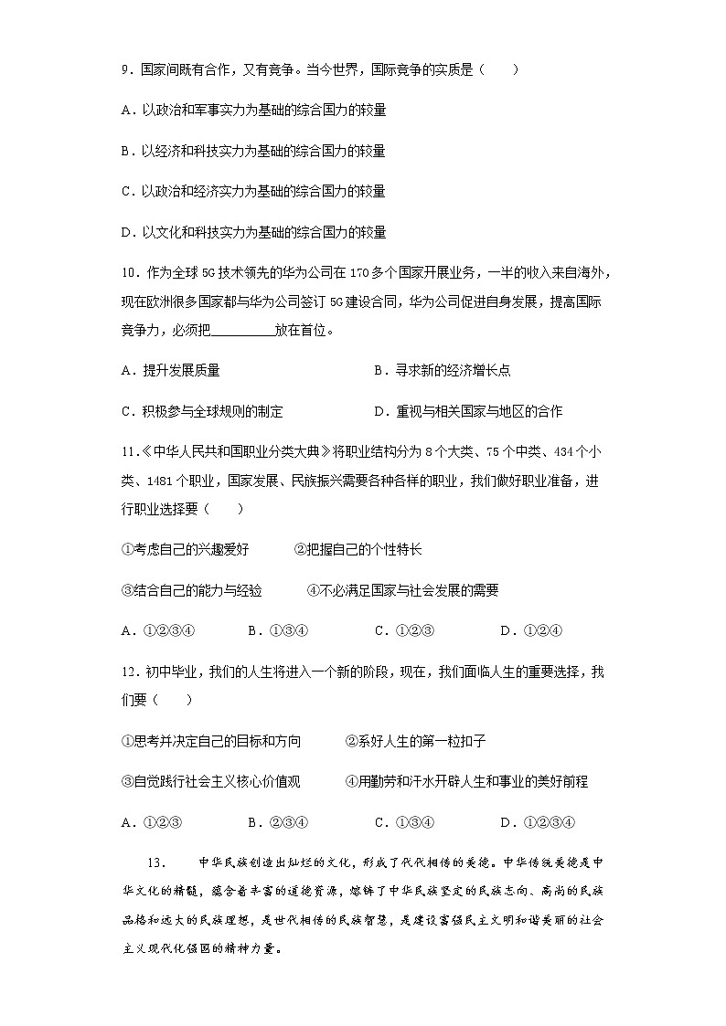 2020年湖北省鄂州市中考道德与法治试题03