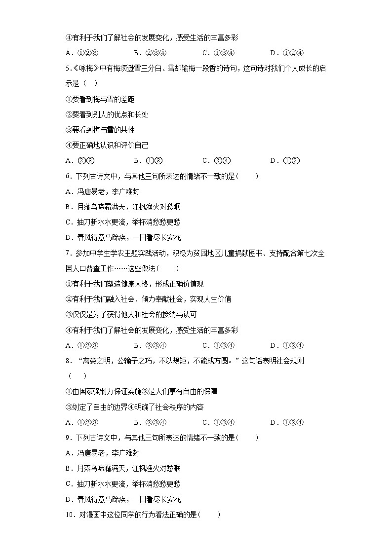 2021年安徽省中考密卷道德与法治模拟冲刺试题（word版 含答案）02