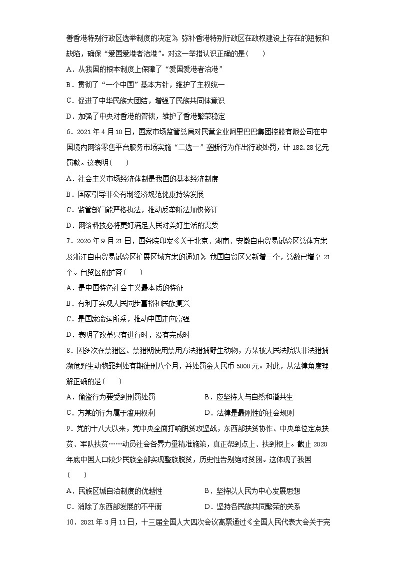 2021年江苏省射阳县中考二模道德与法治试题（word版 含答案）第2页