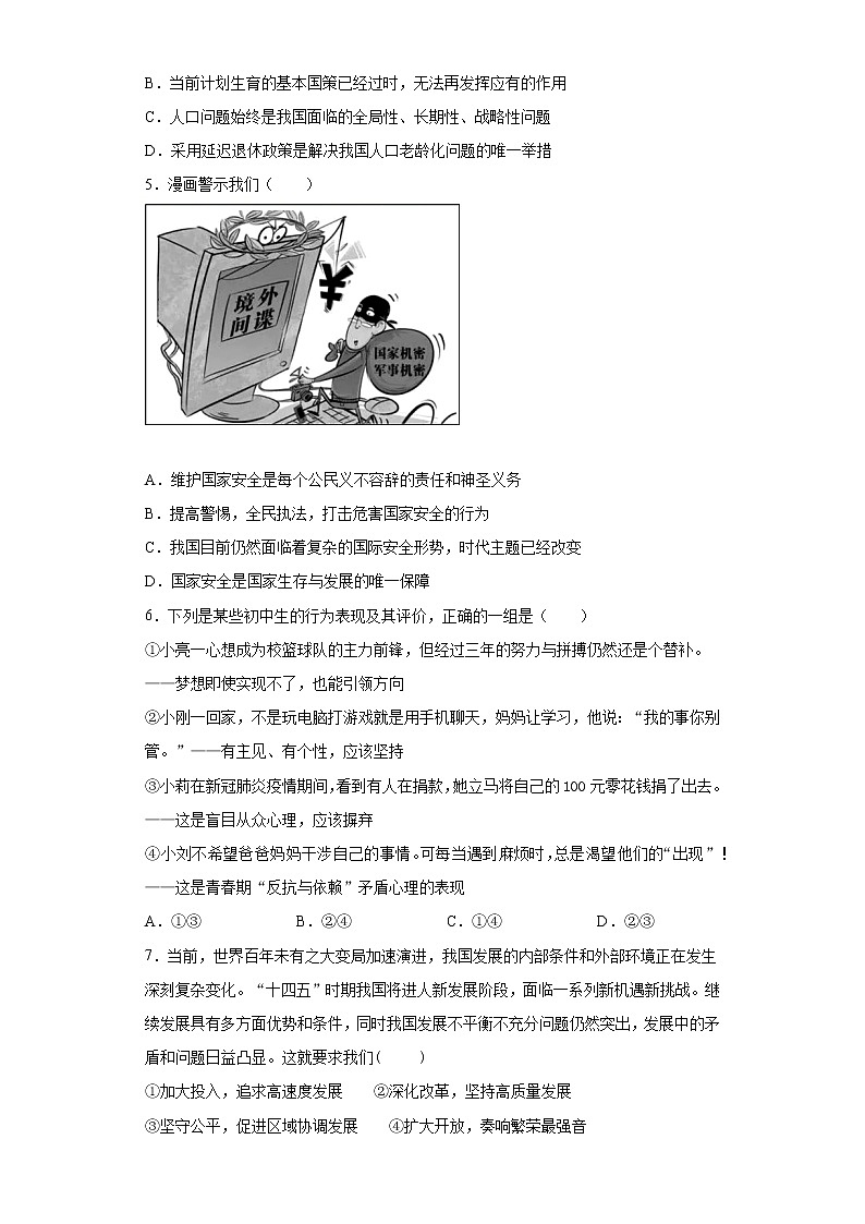 2021年河南省中考一线名师押题道德与法治试卷（二）（word版 含答案）02