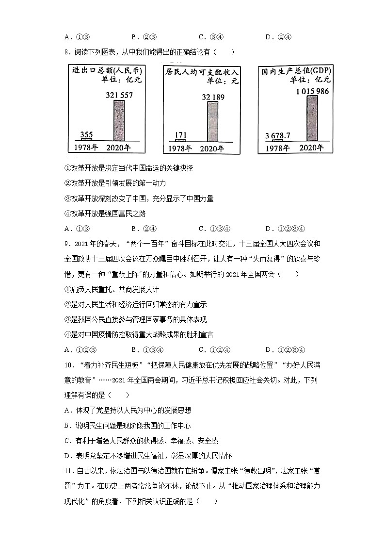 2021年河南省中考一线名师押题道德与法治试卷（二）（word版 含答案）03