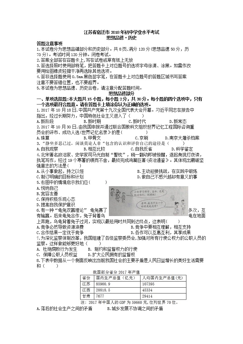 2018年江苏省宿迁市中考思品试卷（word 图片版，含答案）01