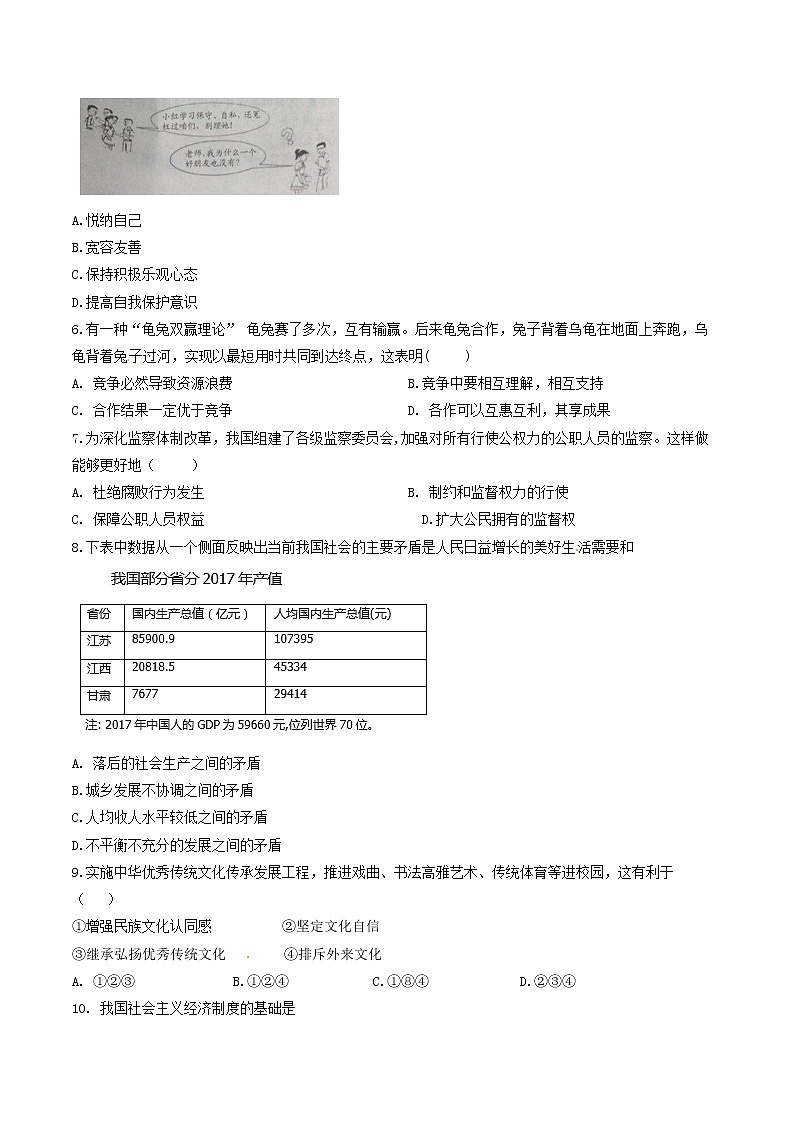 2018年江苏省宿迁市中考思品试卷（word 图片版，含答案）02