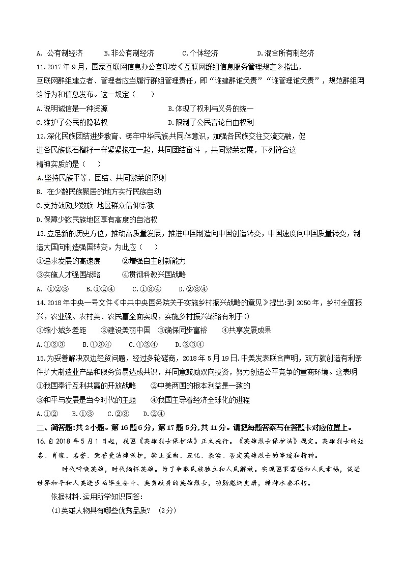 2018年江苏省宿迁市中考思品试卷（word 图片版，含答案）03