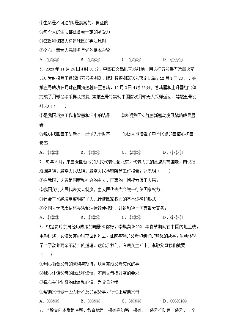 2021年山东省聊城市阳谷县中考三模道德与法治试题（word版 含答案）第2页