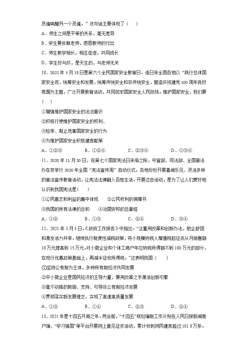 2021年山东省聊城市阳谷县中考三模道德与法治试题（word版 含答案）第3页