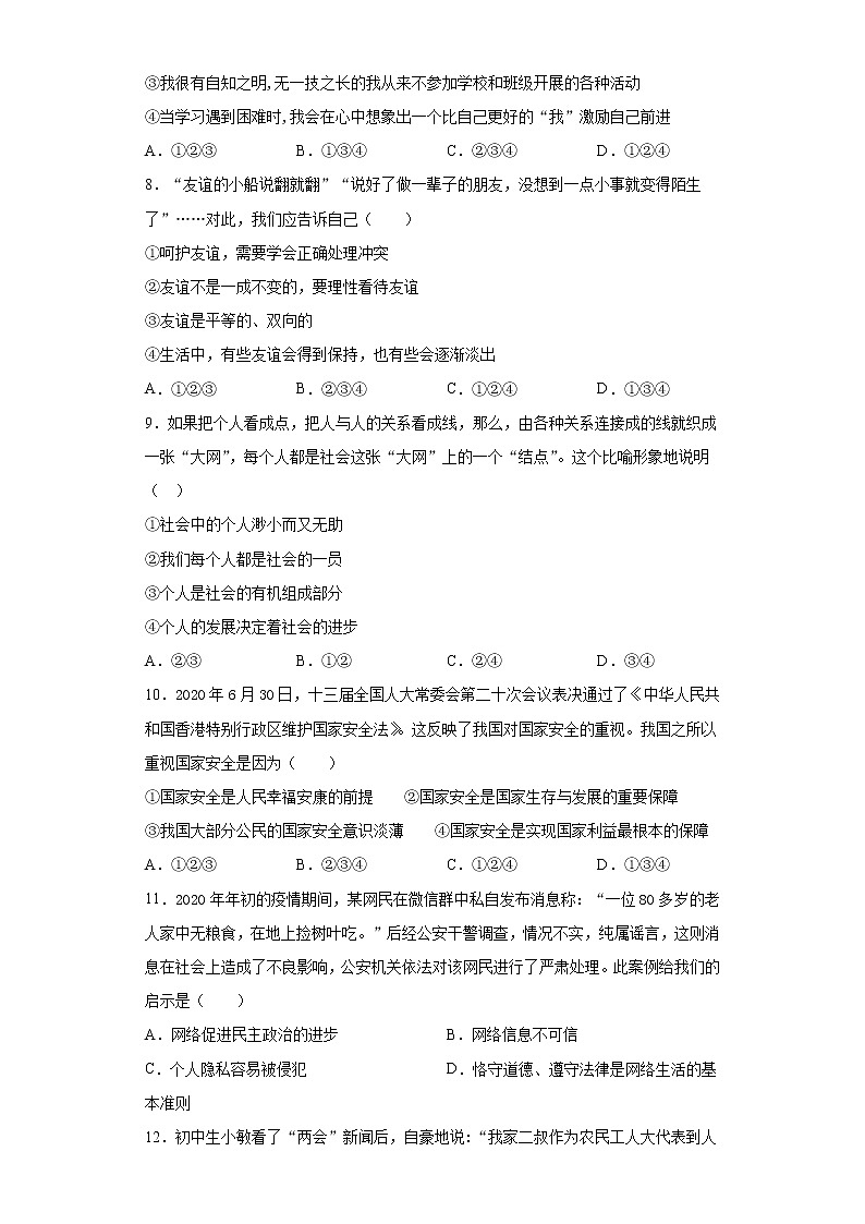 2021年山东省日照市中考四模道德与法治试题（word版 含答案）02