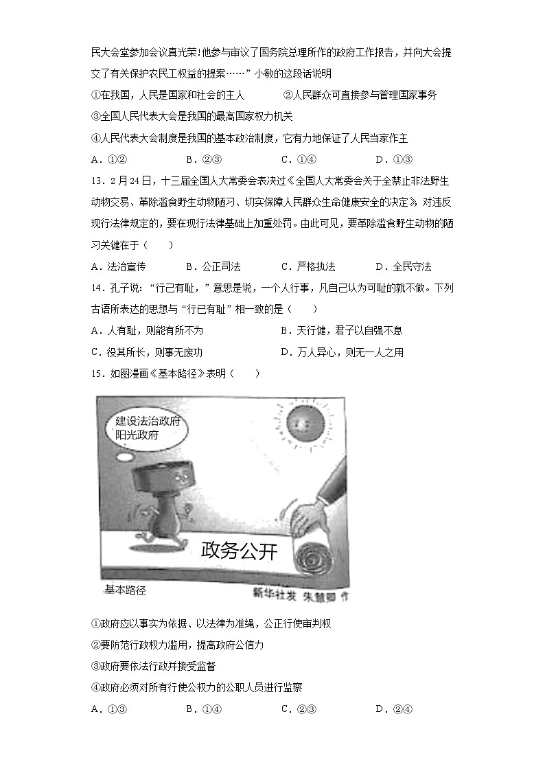 2021年山东省日照市中考四模道德与法治试题（word版 含答案）03