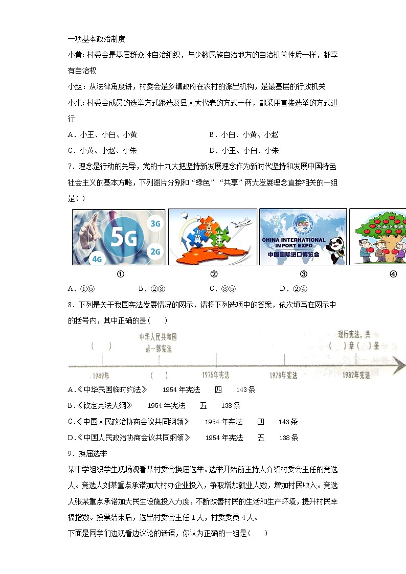 2021年山西省阳泉市平定县中考适应性训练道德与法治试题（word版 含答案）03