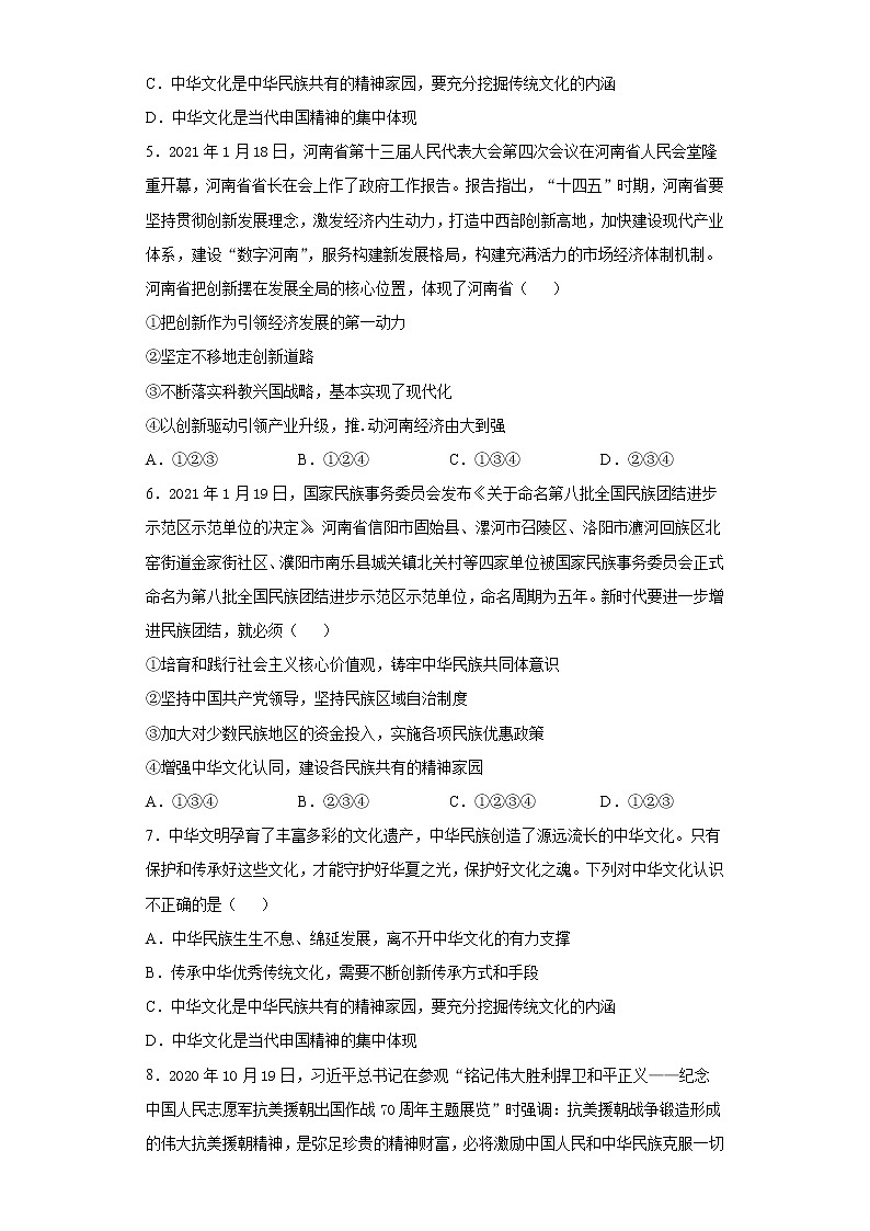 2021年河南省信阳市固始县中考一模道德与法治试题（word版 含答案）02
