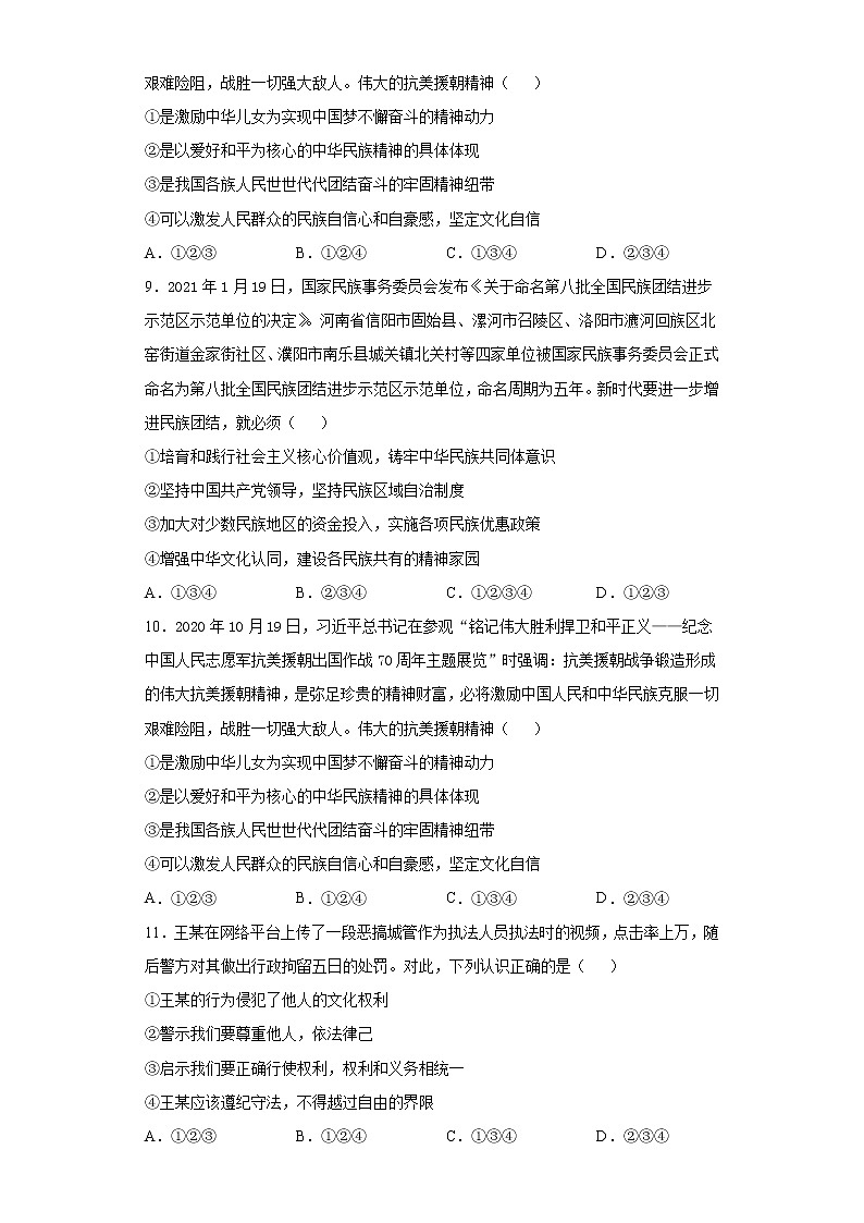 2021年河南省信阳市固始县中考一模道德与法治试题（word版 含答案）03