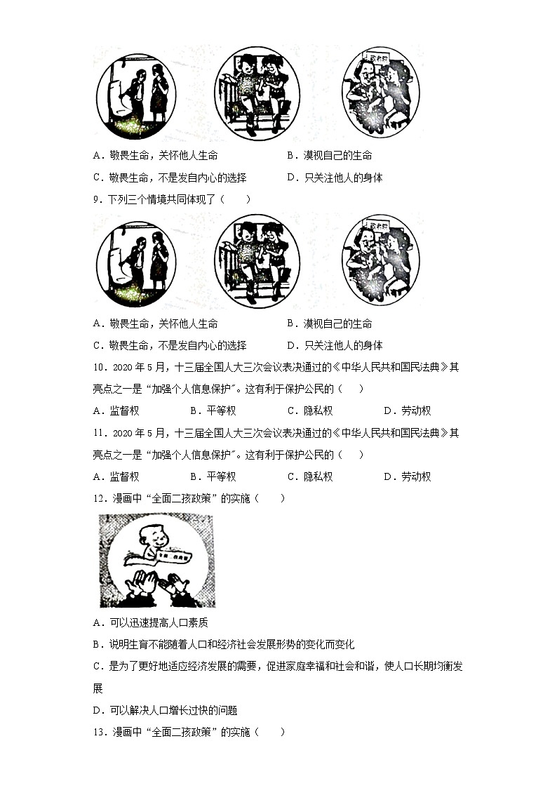 2021年黑龙江省齐齐哈尔市龙沙区中考三模道德与法治试题（word版 含答案）第2页