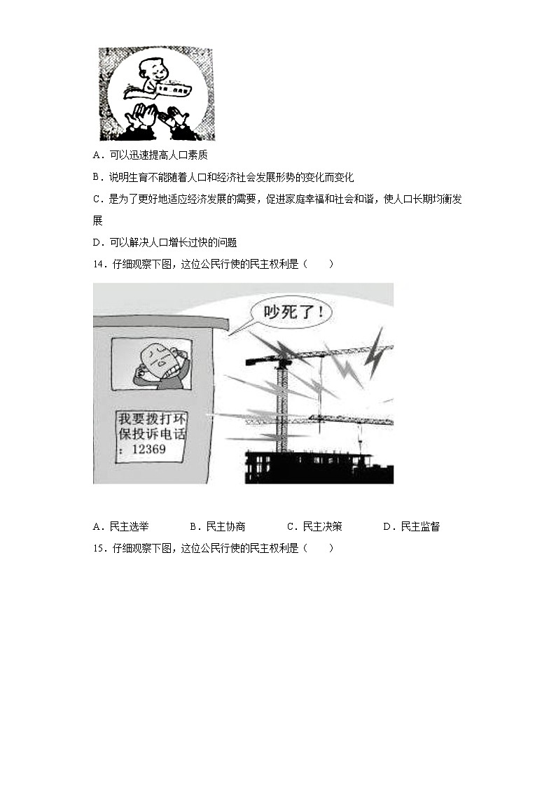 2021年黑龙江省齐齐哈尔市龙沙区中考三模道德与法治试题（word版 含答案）第3页