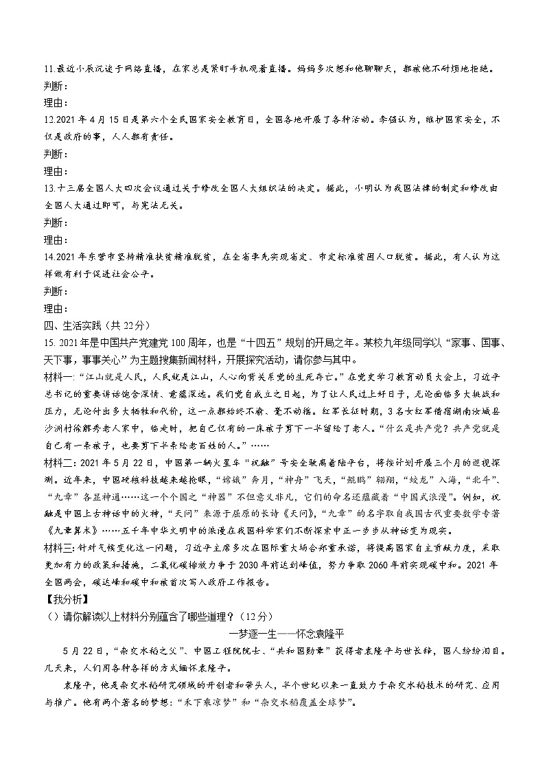 2021年山东省东营市中考学业水平模拟测试道德与法治试题（word版 含答案）03