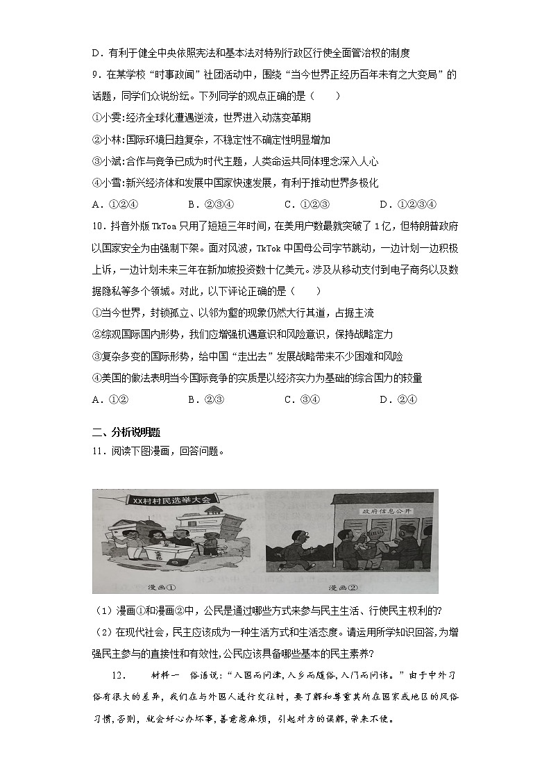2021年四川省南充名校中考适应性联考文科综合试卷（三）（word版 含答案）第3页