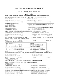 福建省福州市2021年6月道德与法治中考适应性考试试卷