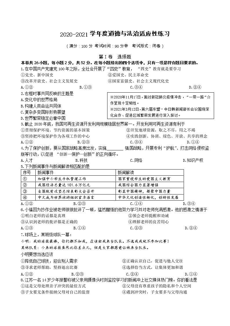 福建省福州市2021年6月道德与法治中考适应性考试试卷01