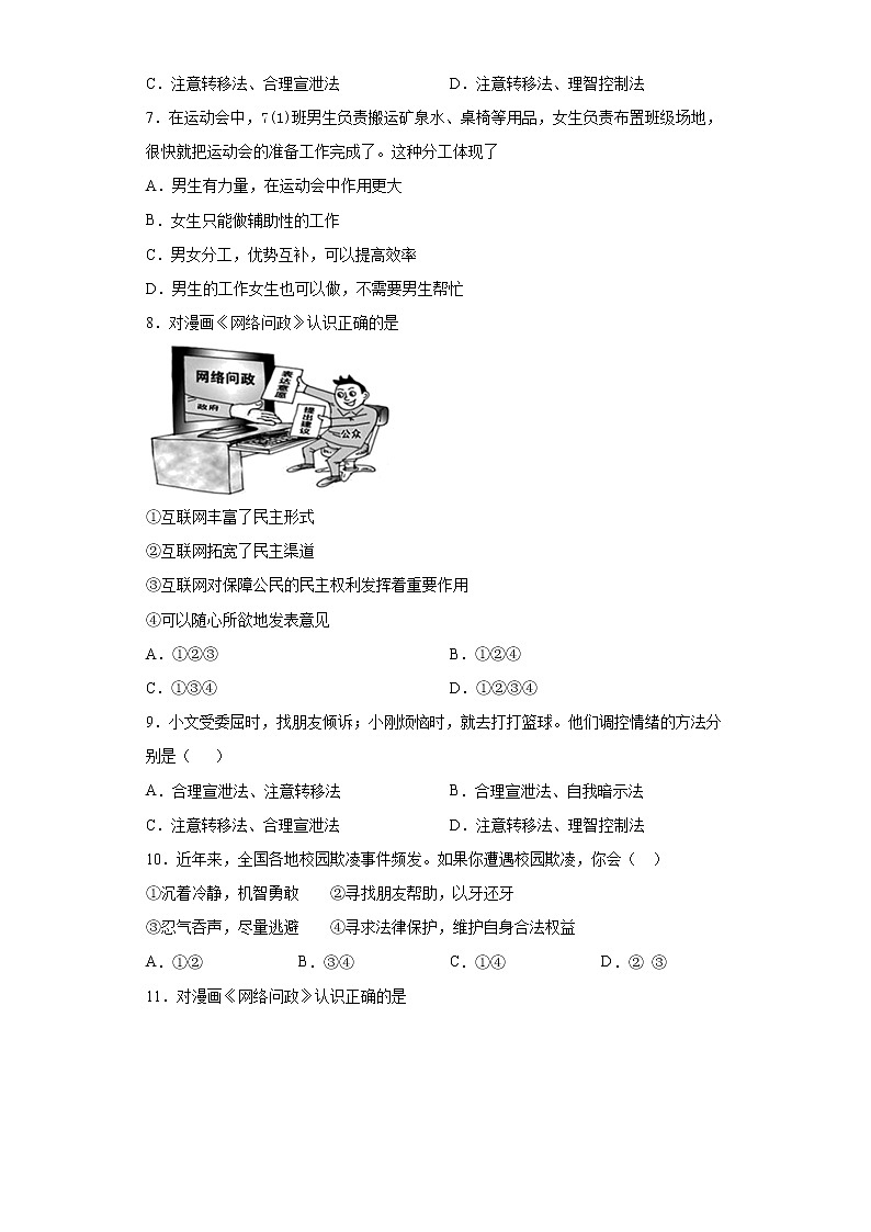 2021年贵州省贵阳市中考一模道德与法治试题（word版 含答案）02