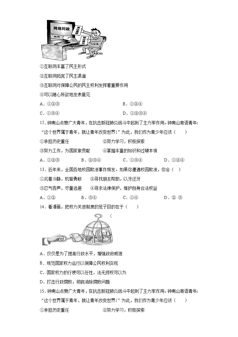 2021年贵州省贵阳市中考一模道德与法治试题（word版 含答案）03