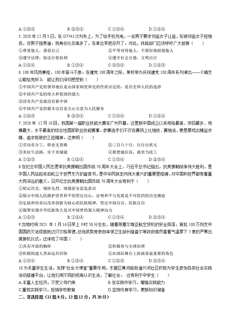 2021年湖北省黄冈市中考模拟适应性考试（二）道德与法治试题（word版 含答案）02
