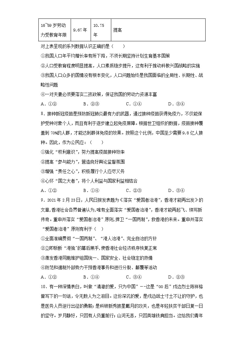 2021年6月山东省潍坊市中考三模道德与法治试题（word版 含答案）03