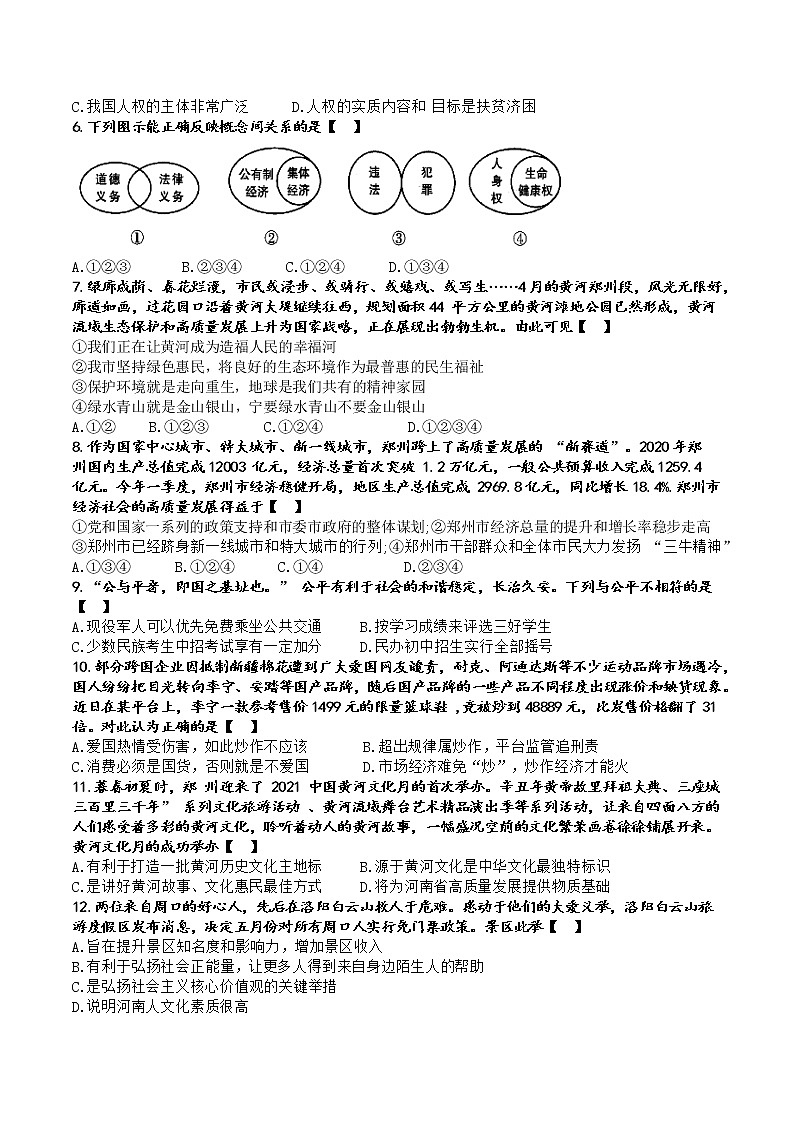 2021年河南省郑州市第三次模拟考试道德与法治（word版 含答案）02